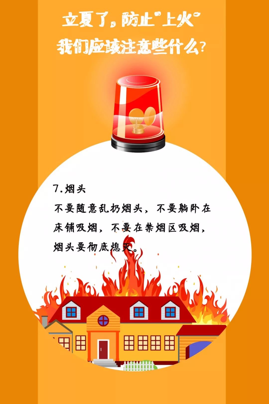 遼寧裕澤沈陽消防公司溫馨提示：夏季，這些消防知識要牢記！